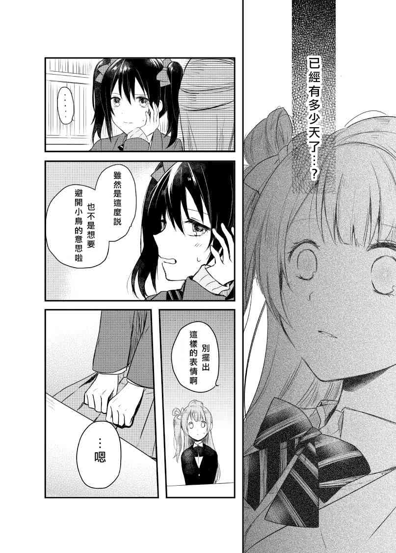 🍔LoveLive Secret Weekend 第8页