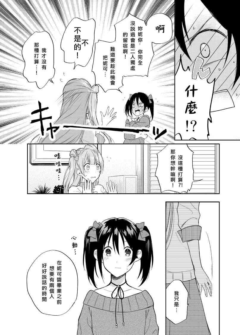 🍔LoveLive 不再祈祷的小夜鸣鸟 第10页
