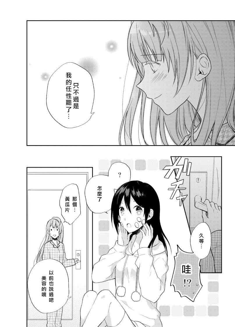 🍔LoveLive 不再祈祷的小夜鸣鸟 第14页