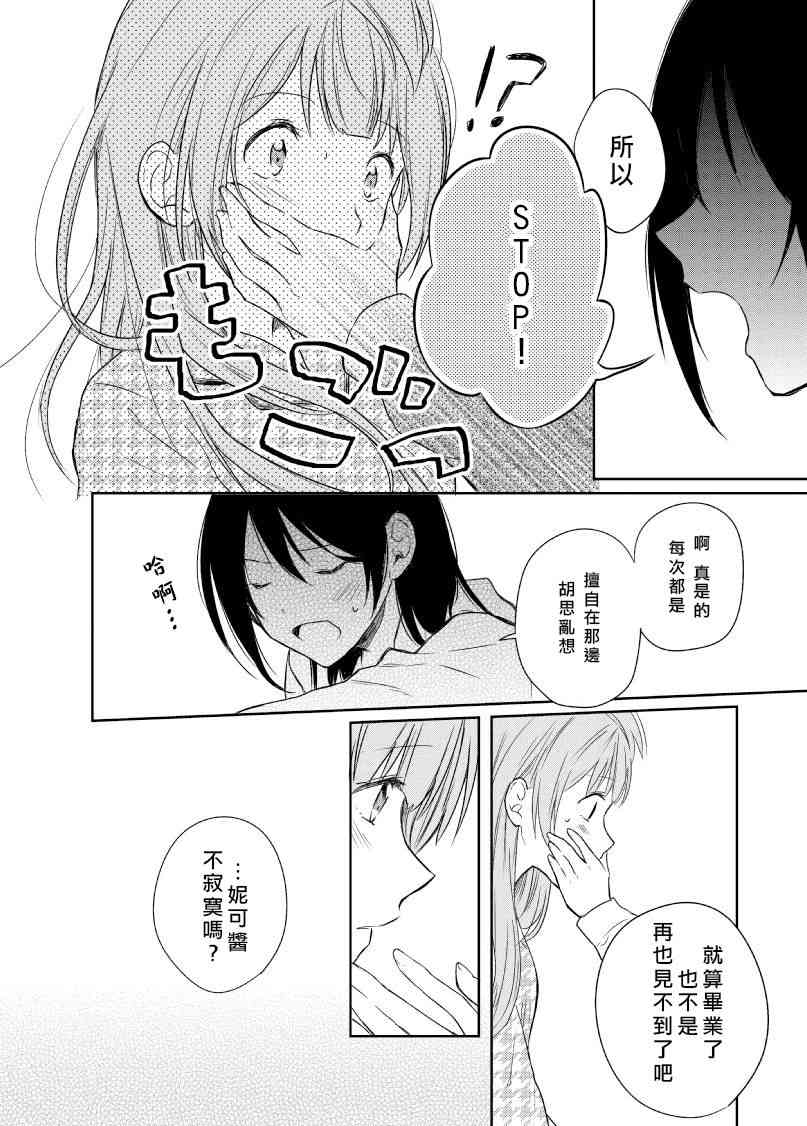 🍔LoveLive 不再祈祷的小夜鸣鸟 第18页