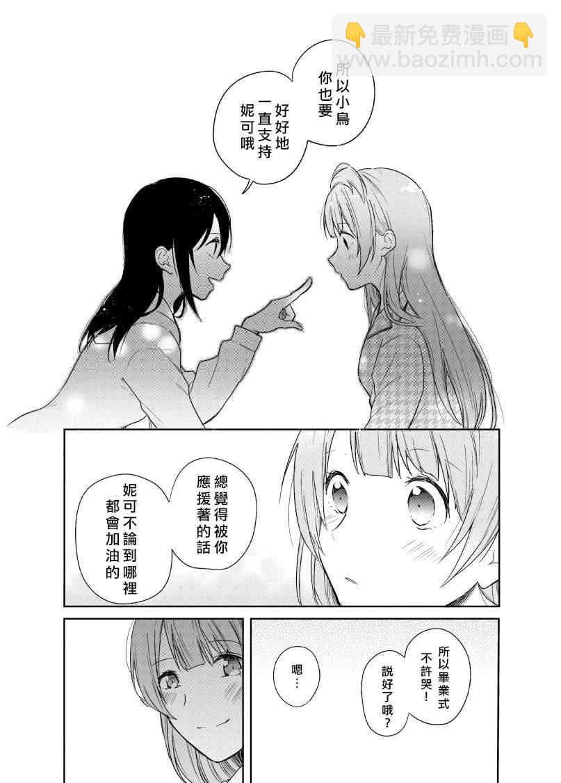 🍔LoveLive 不再祈祷的小夜鸣鸟 第20页