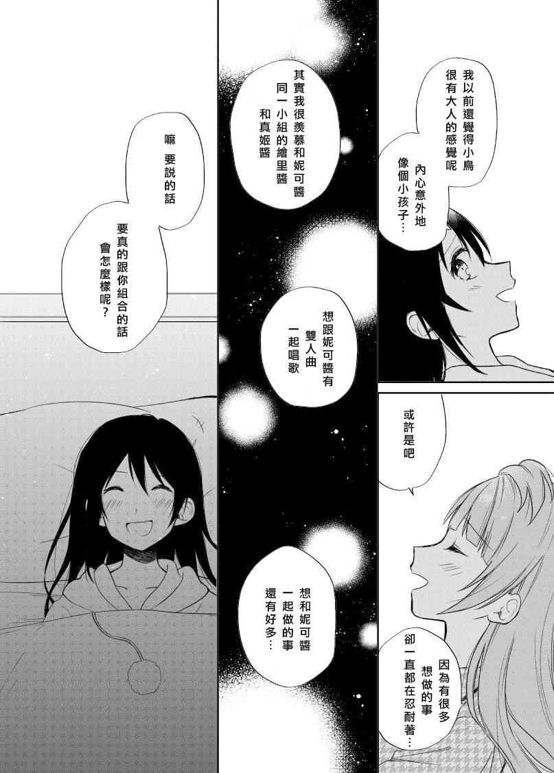 🍔LoveLive 不再祈祷的小夜鸣鸟 第22页