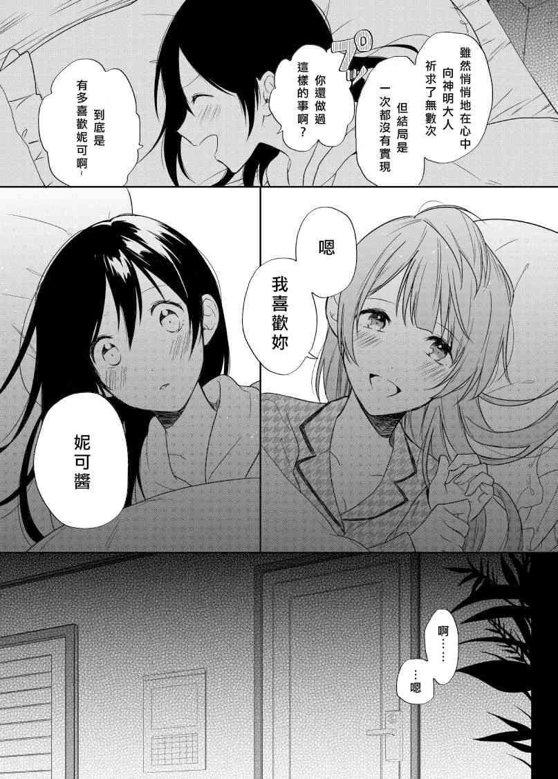 🍔LoveLive 不再祈祷的小夜鸣鸟 第23页
