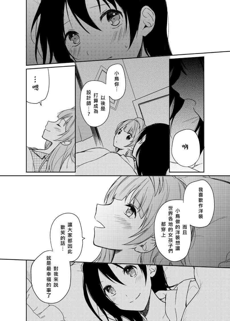 🍔LoveLive 不再祈祷的小夜鸣鸟 第24页