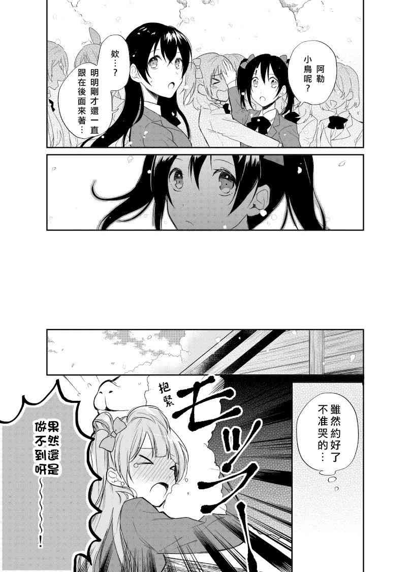 🍔LoveLive 不再祈祷的小夜鸣鸟 第27页