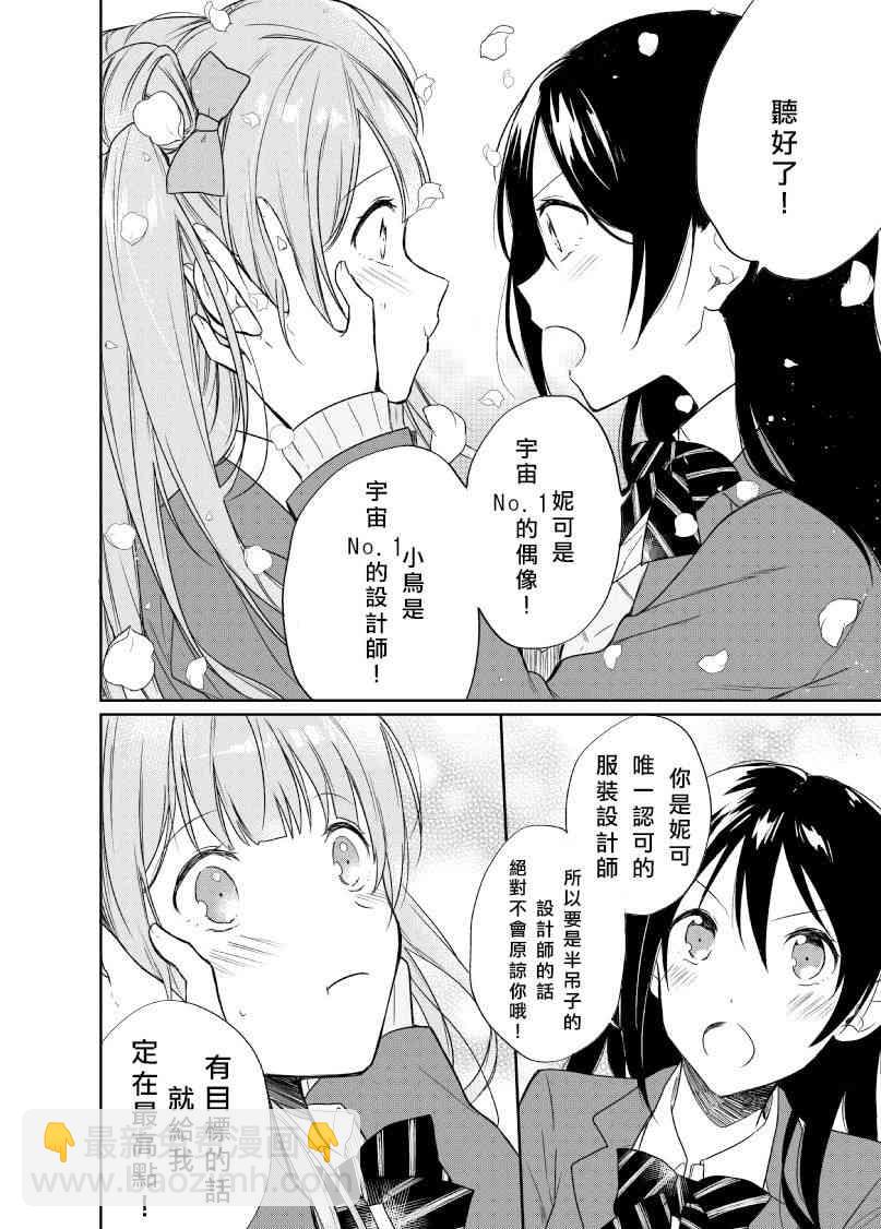 🍔LoveLive 不再祈祷的小夜鸣鸟 第30页