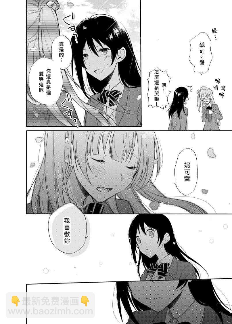 🍔LoveLive 不再祈祷的小夜鸣鸟 第32页