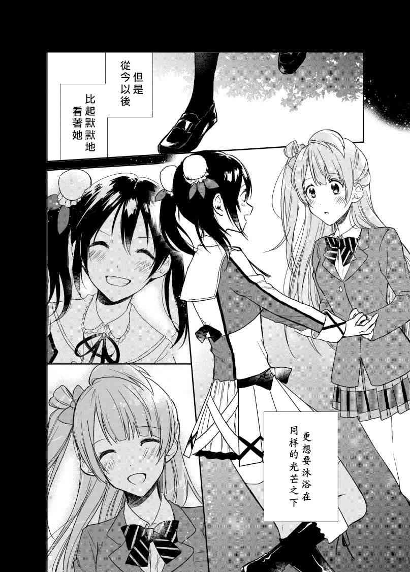 🍔LoveLive 不再祈祷的小夜鸣鸟 第34页