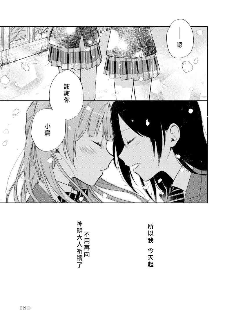 🍔LoveLive 不再祈祷的小夜鸣鸟 第35页