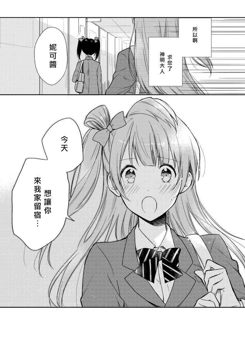 🍔LoveLive 不再祈祷的小夜鸣鸟 第5页