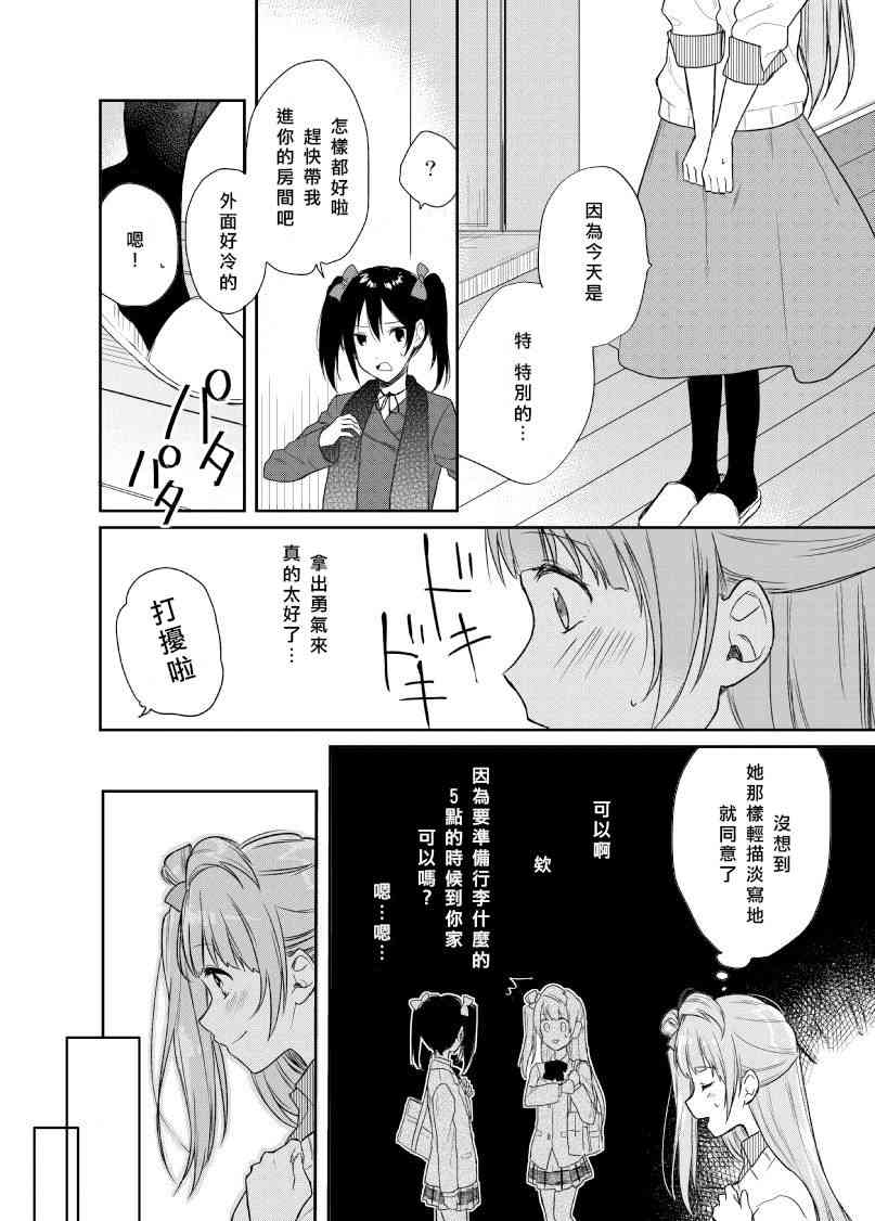 🍔LoveLive 不再祈祷的小夜鸣鸟 第8页