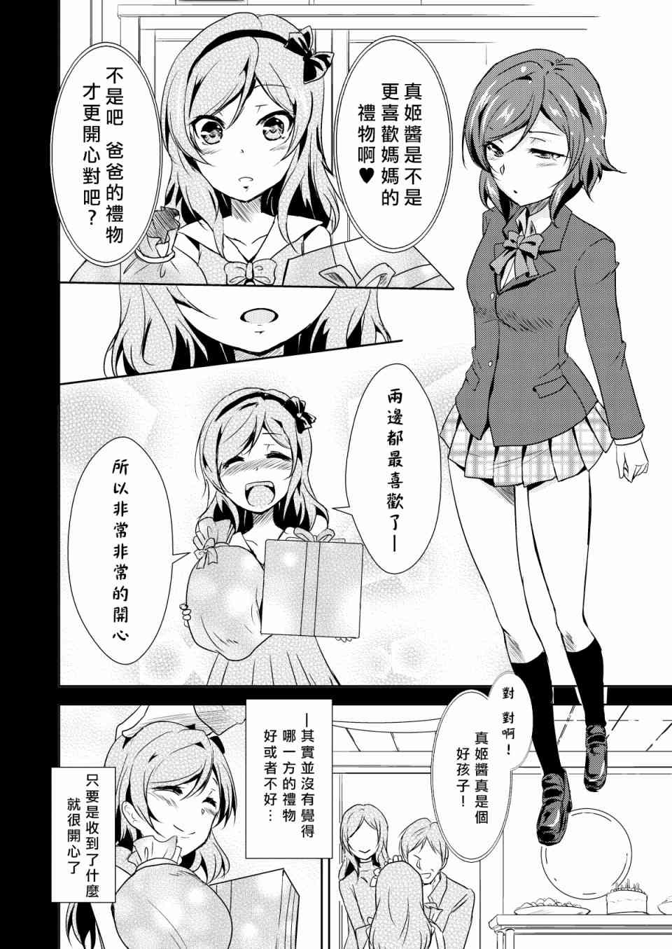 🍔LoveLive Trouble SisterS! 第10页