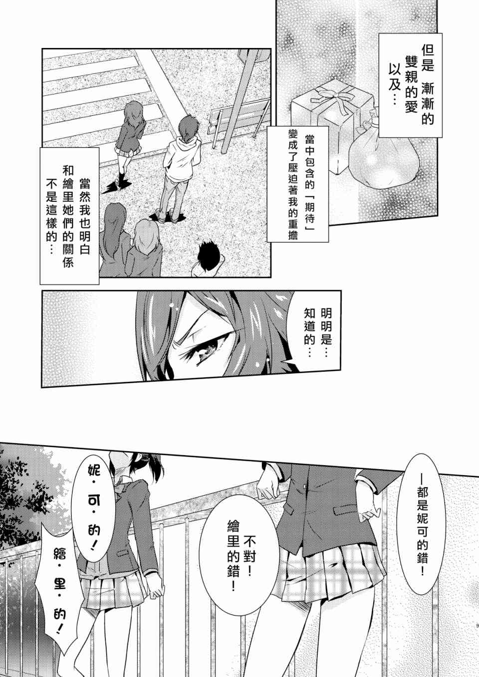 🍔LoveLive Trouble SisterS! 第11页