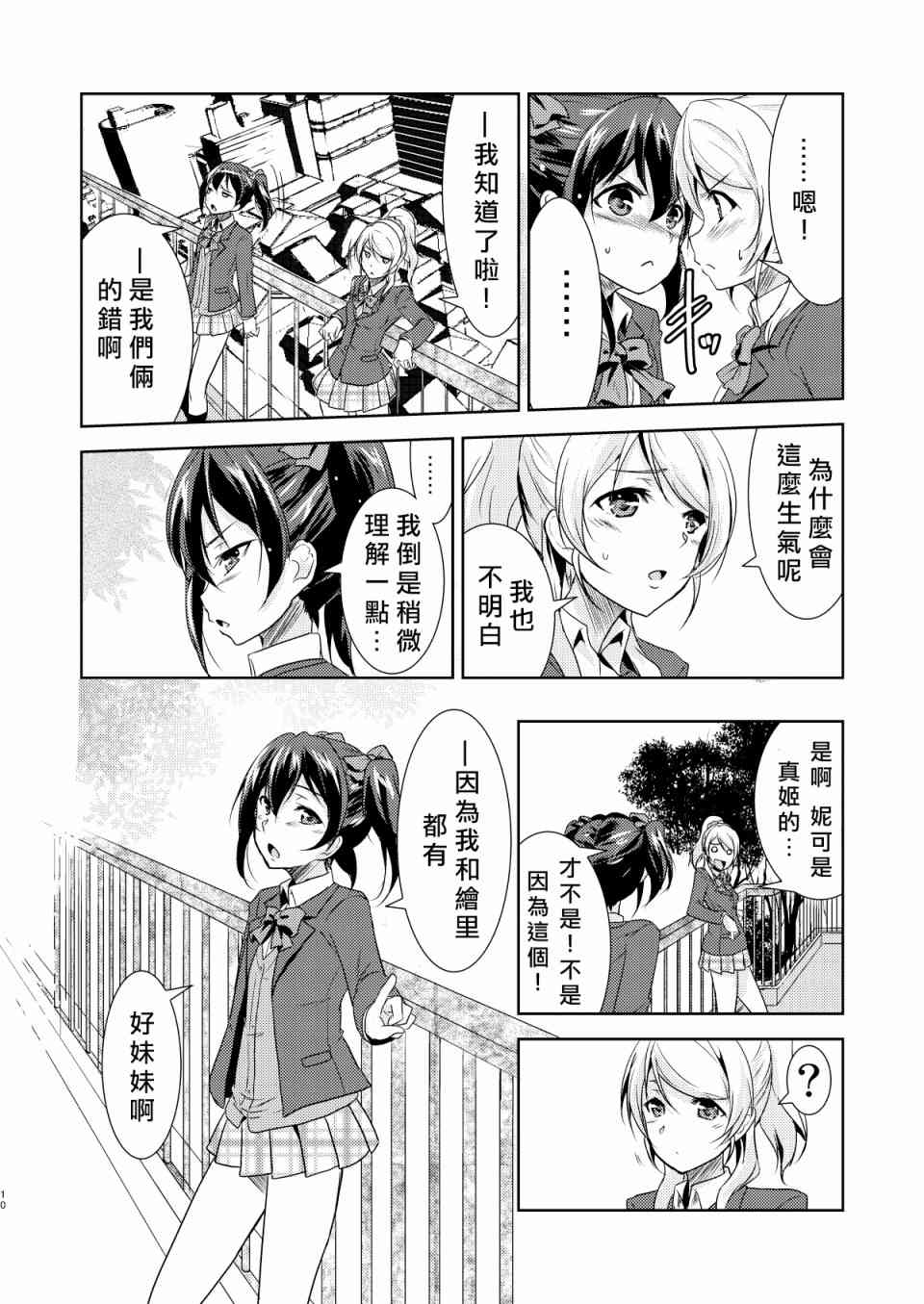 🍔LoveLive Trouble SisterS! 第12页