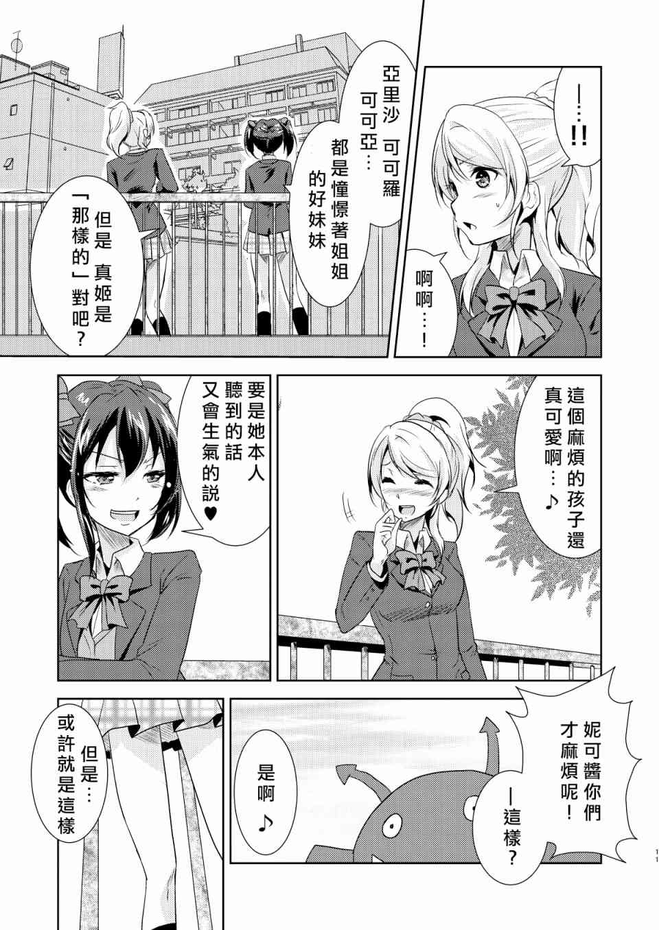 🍔LoveLive Trouble SisterS! 第13页