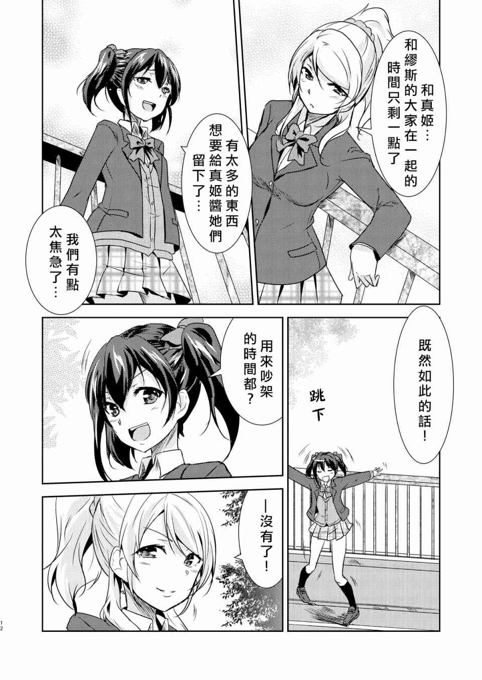 🍔LoveLive Trouble SisterS! 第14页