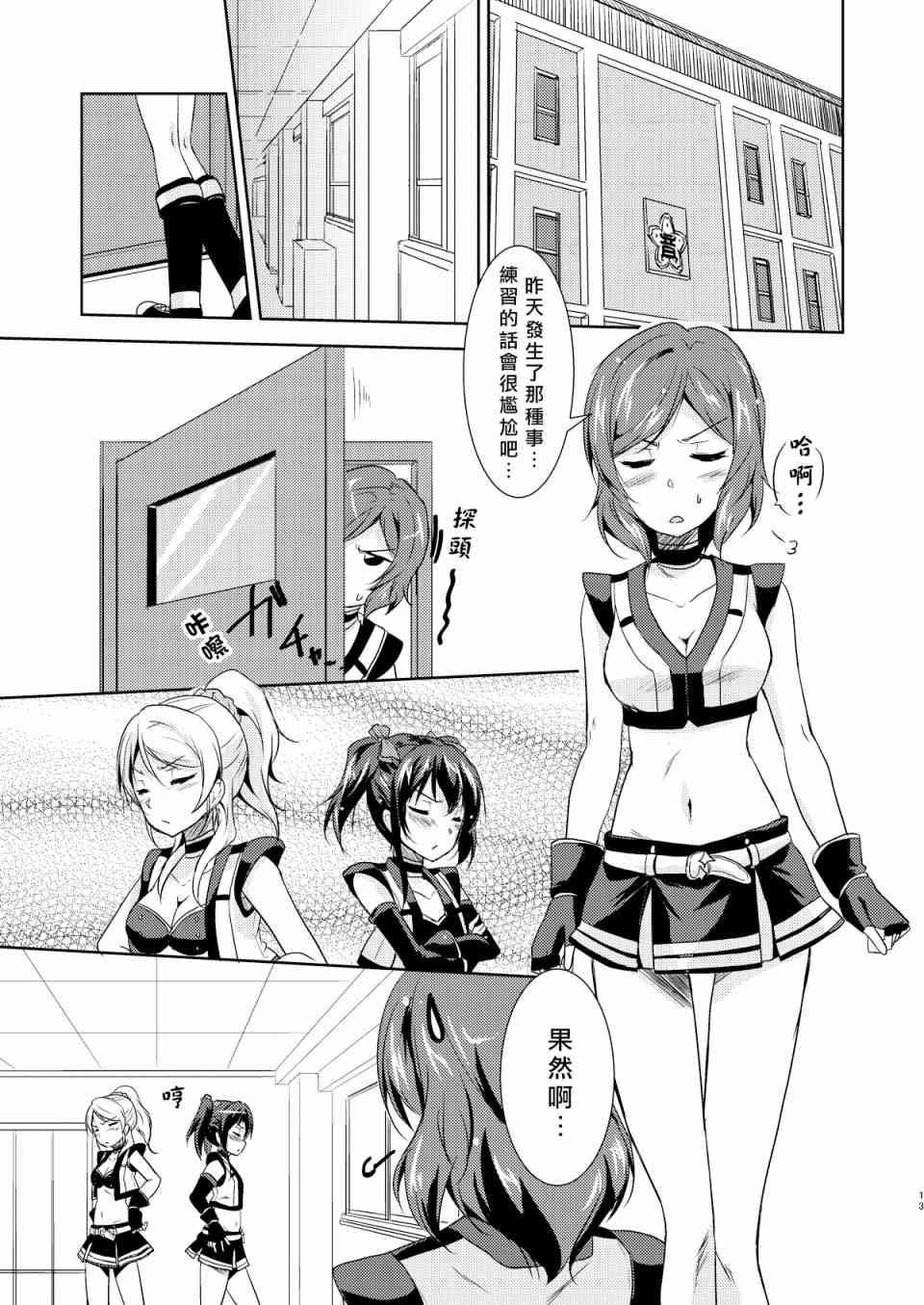 🍔LoveLive Trouble SisterS! 第15页