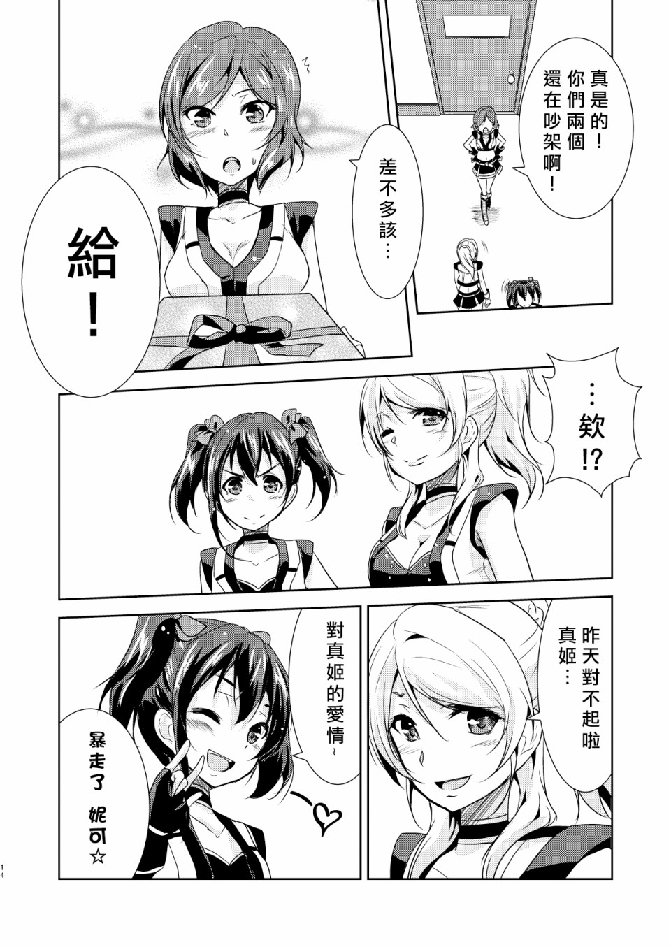 🍔LoveLive Trouble SisterS! 第16页