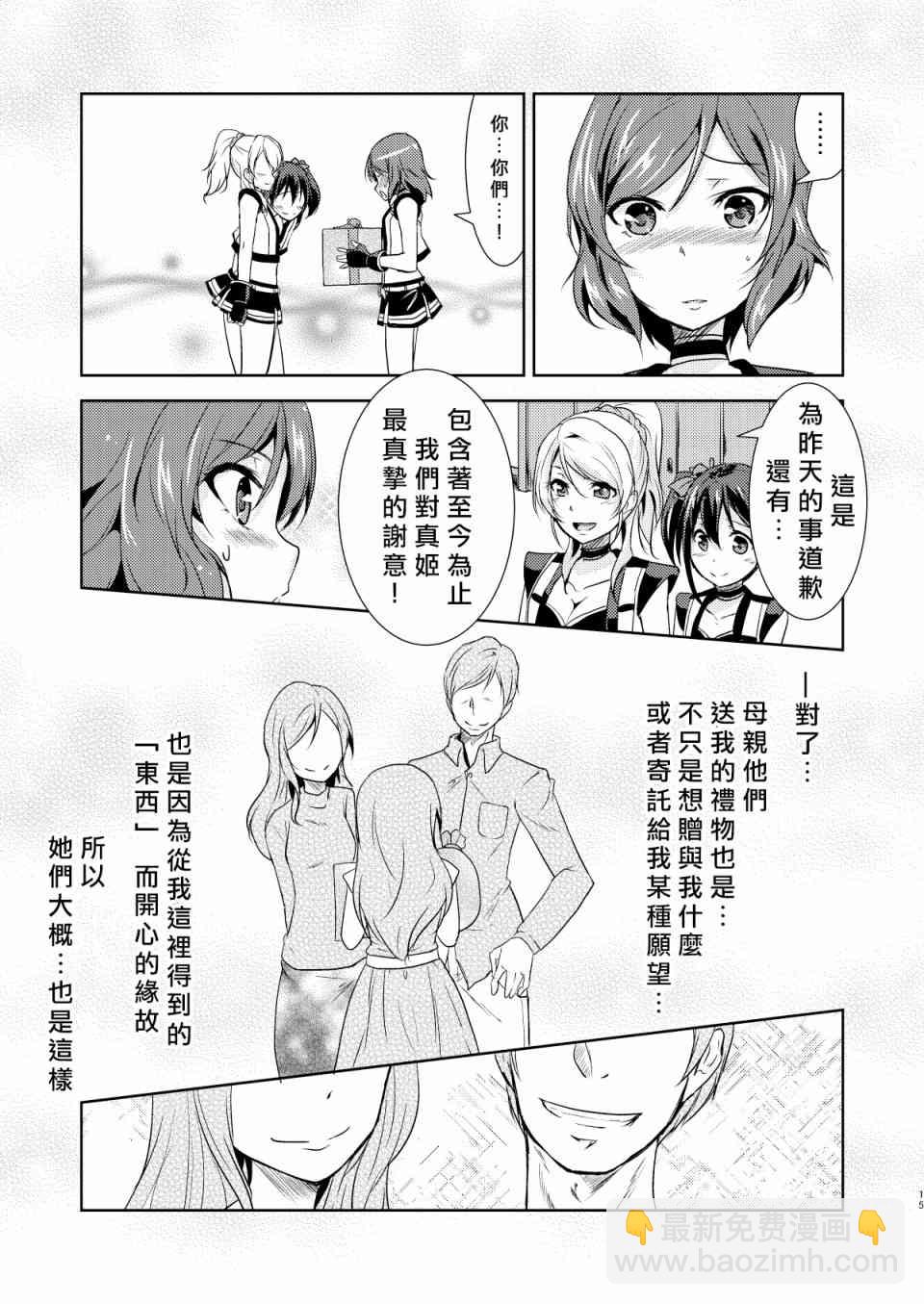 🍔LoveLive Trouble SisterS! 第17页