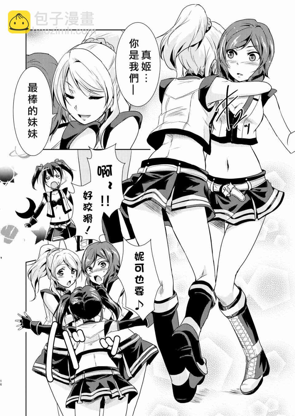 🍔LoveLive Trouble SisterS! 第18页