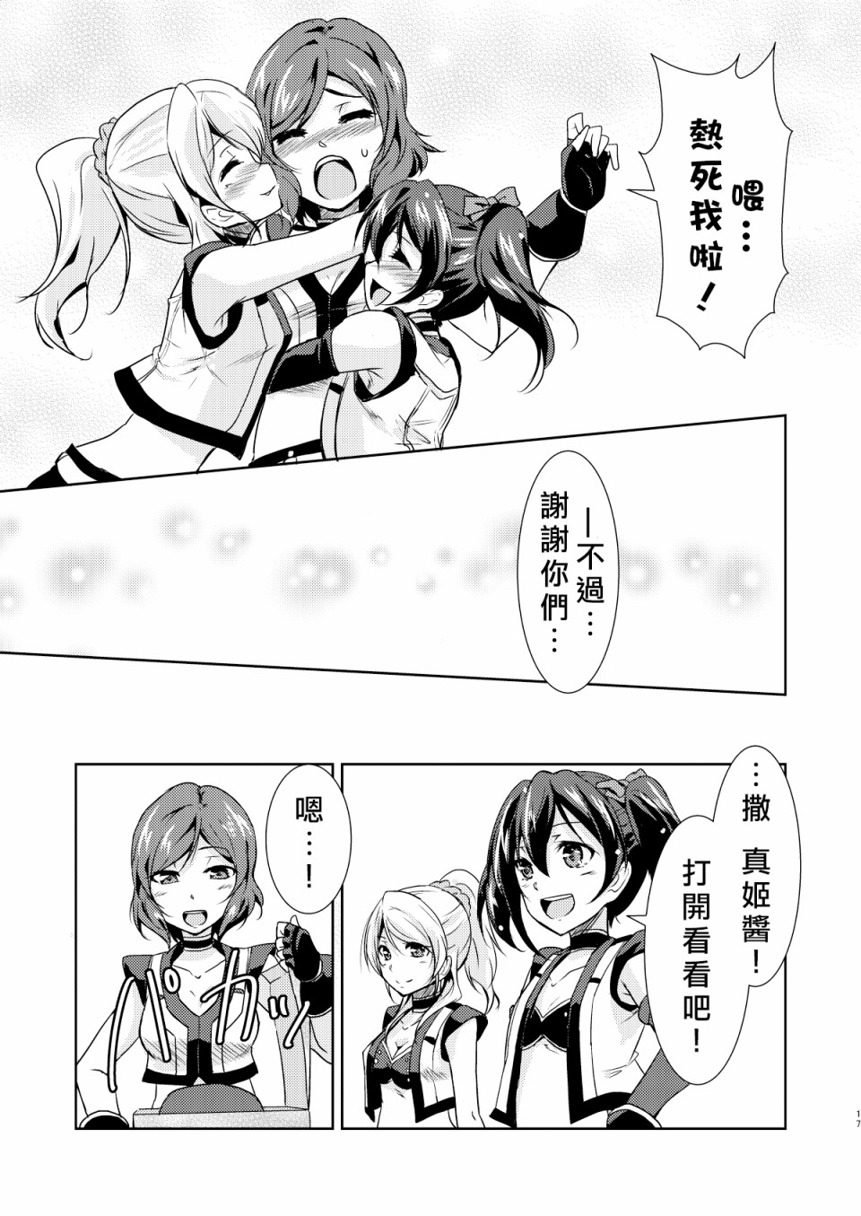 🍔LoveLive Trouble SisterS! 第19页
