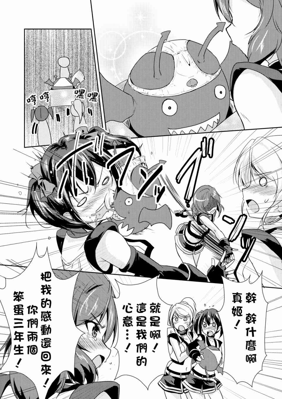 🍔LoveLive Trouble SisterS! 第20页