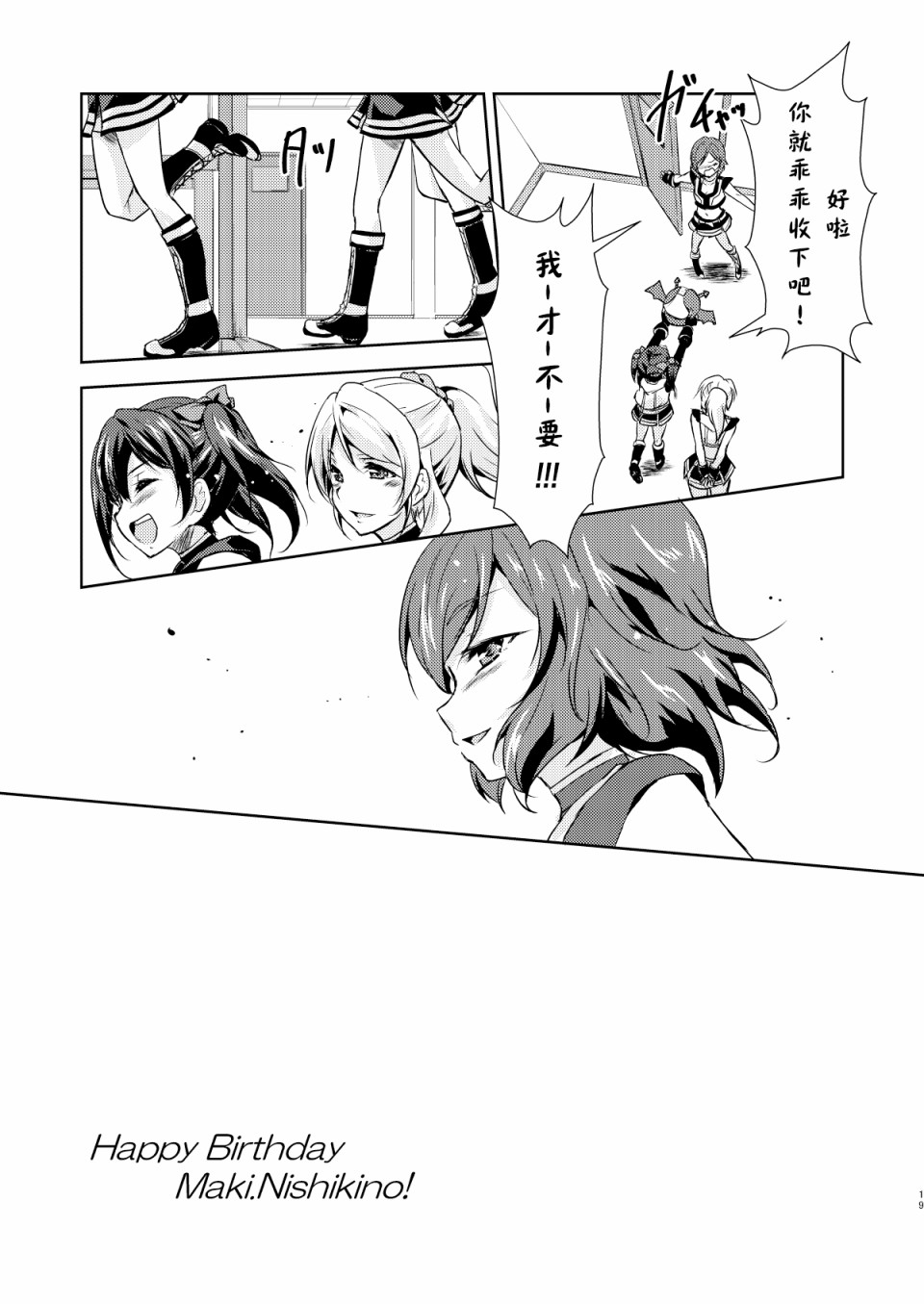 🍔LoveLive Trouble SisterS! 第21页