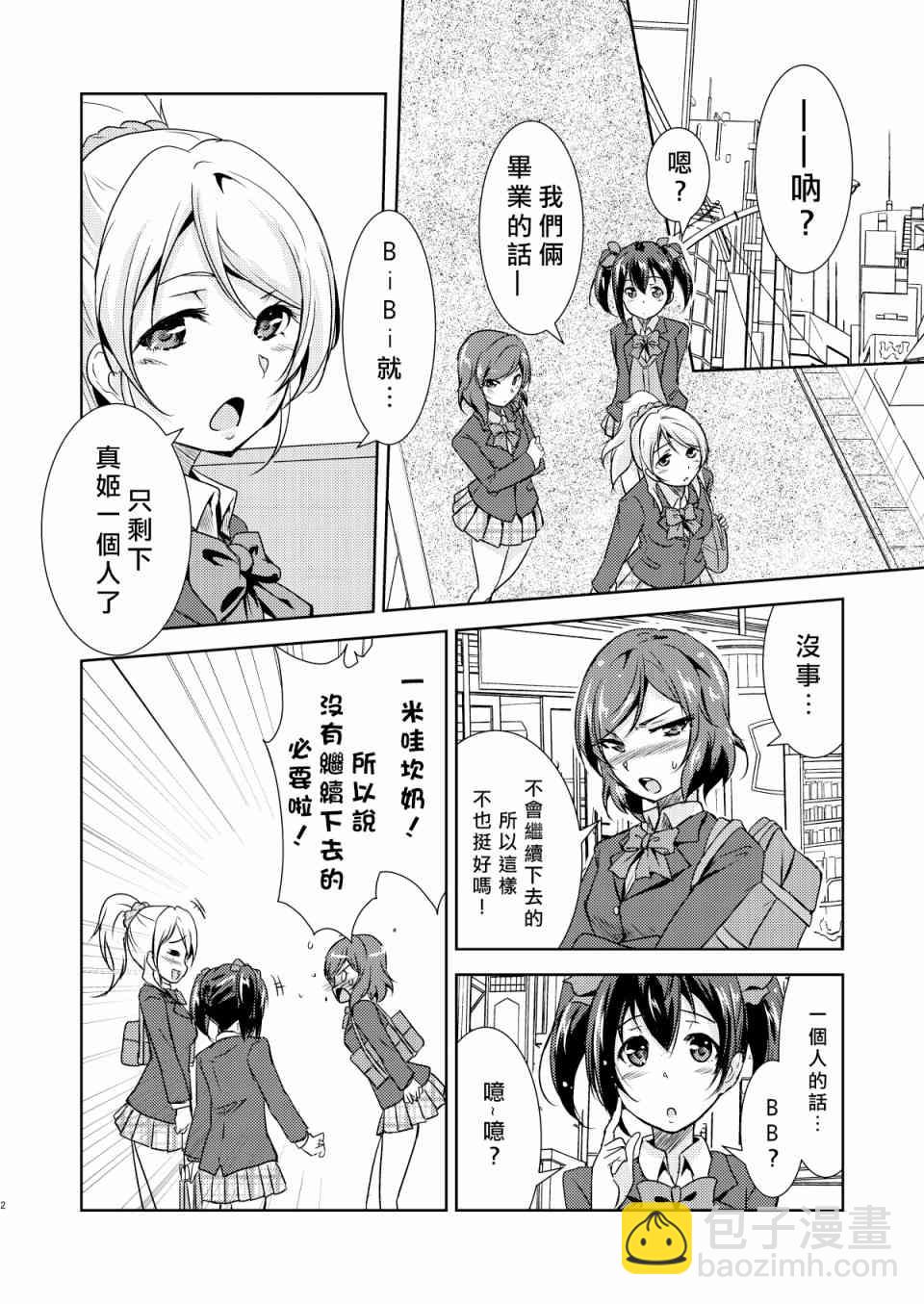 🍔LoveLive Trouble SisterS! 第4页
