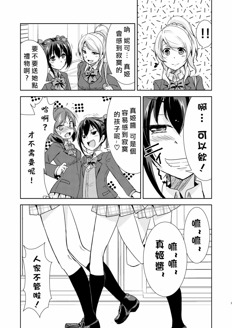 🍔LoveLive Trouble SisterS! 第5页