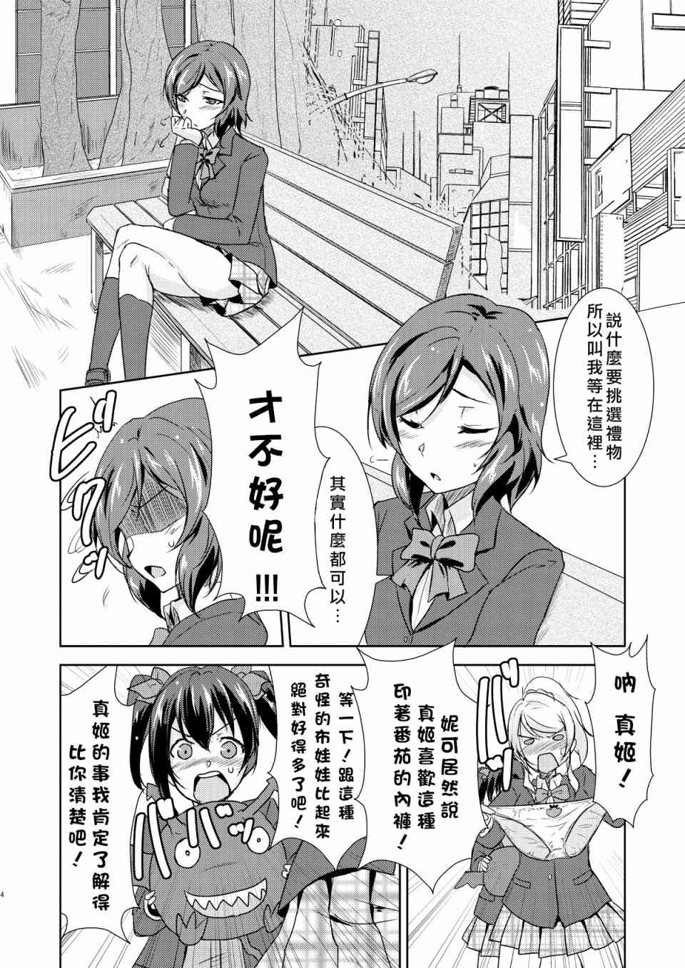 🍔LoveLive Trouble SisterS! 第6页