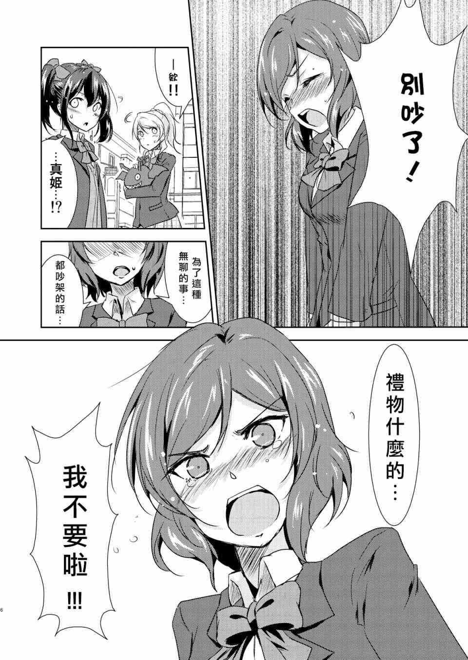 🍔LoveLive Trouble SisterS! 第8页