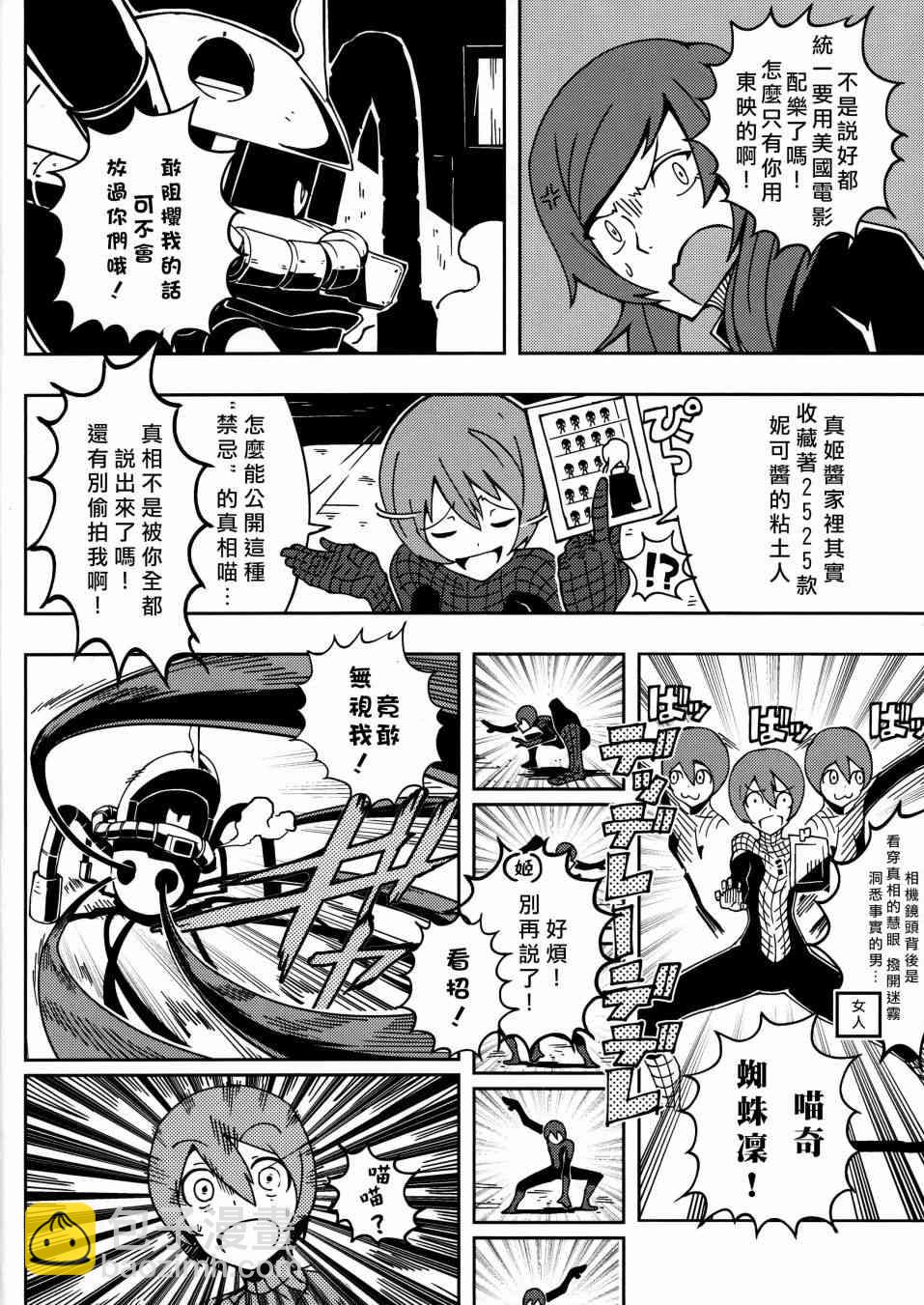 🍔LoveLive 蜘蛛凛 第11页