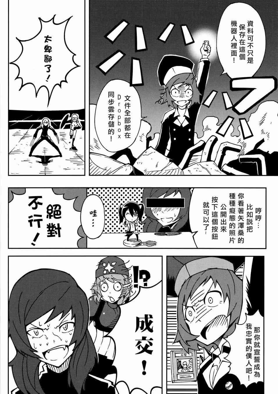🍔LoveLive 蜘蛛凛 第15页