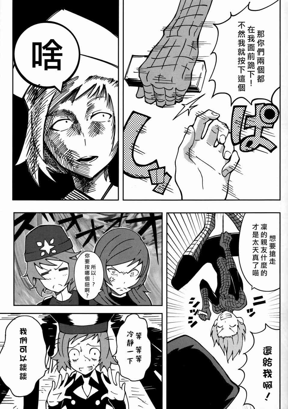 🍔LoveLive 蜘蛛凛 第16页