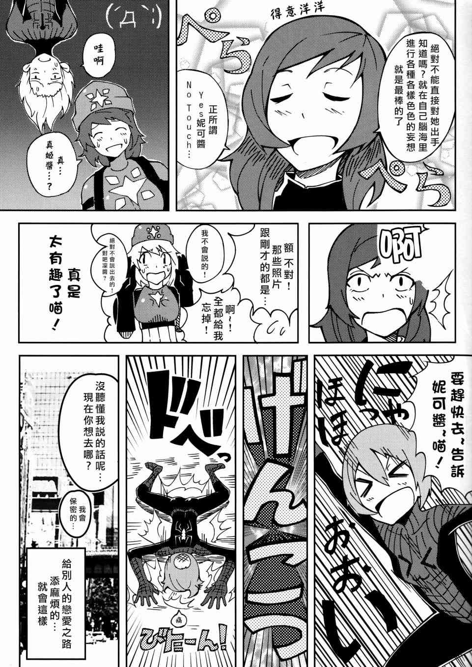 🍔LoveLive 蜘蛛凛 第18页
