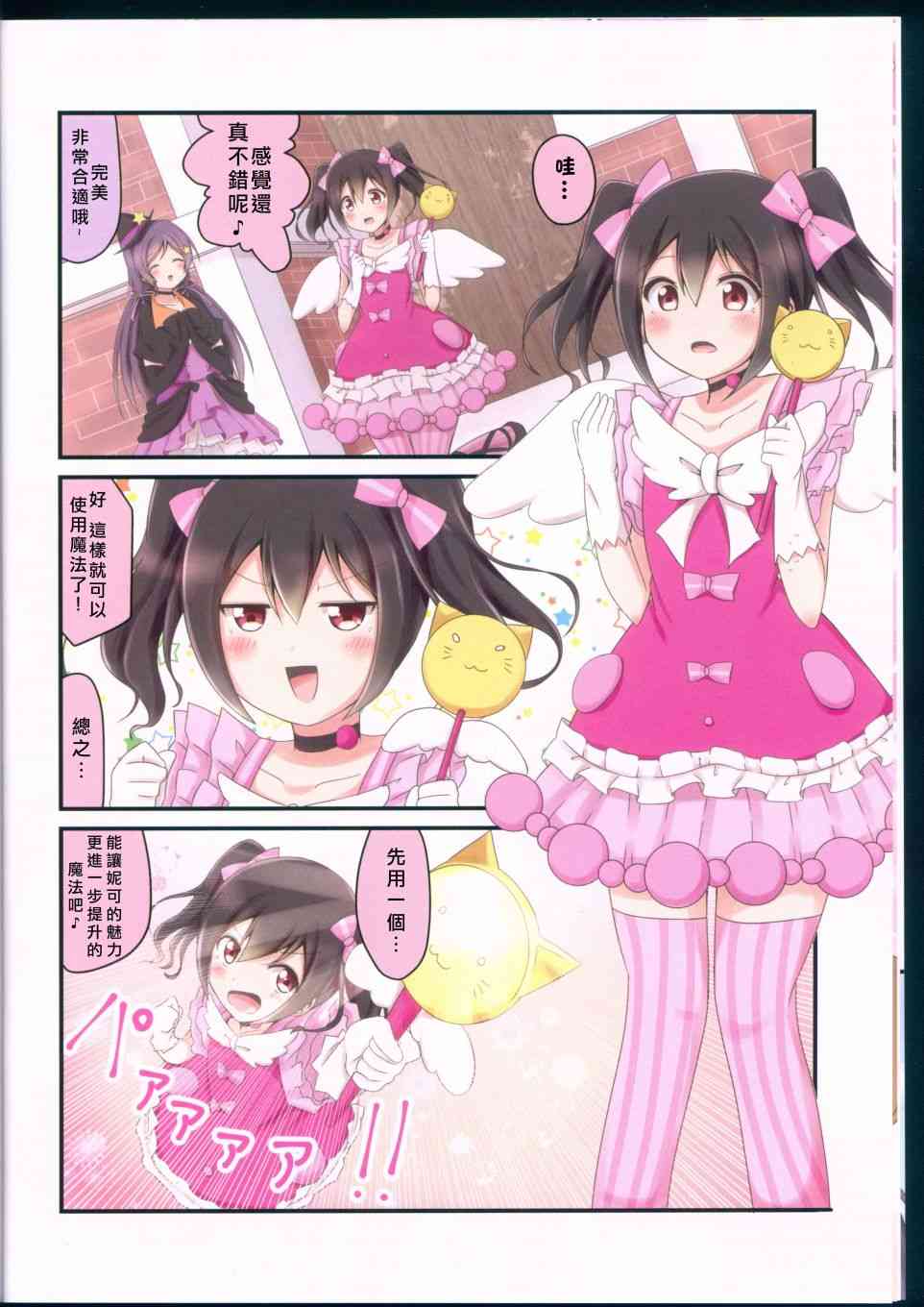 🍔LoveLive 我开始做冰系魔法使了 第10页