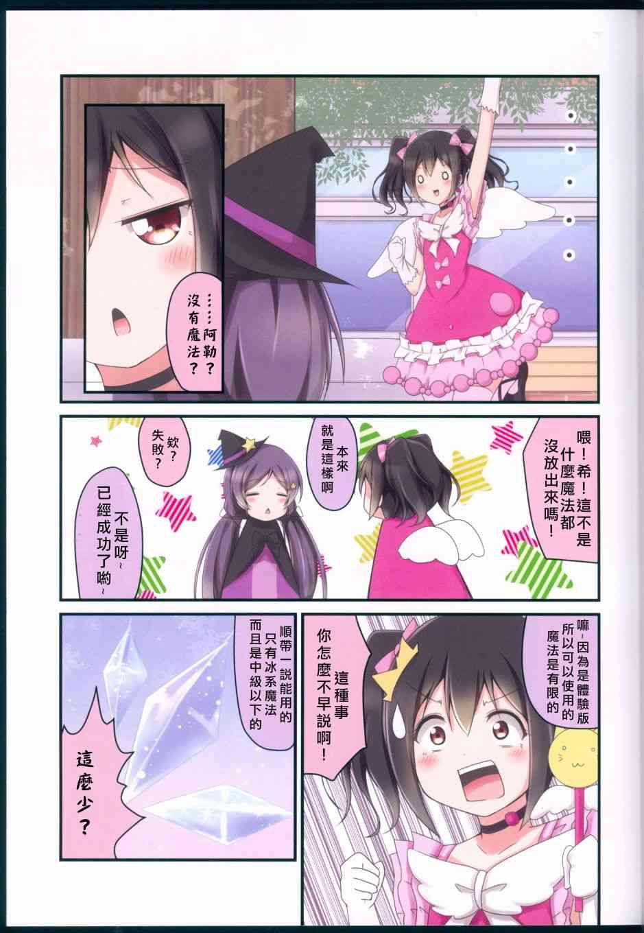🍔LoveLive 我开始做冰系魔法使了 第11页