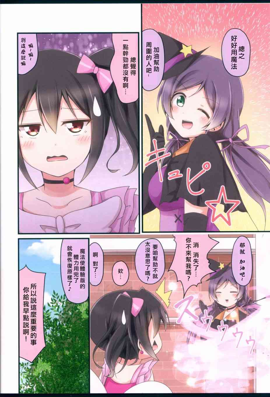 🍔LoveLive 我开始做冰系魔法使了 第12页