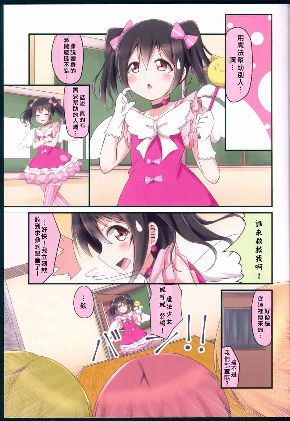 🍔LoveLive 我开始做冰系魔法使了 第13页
