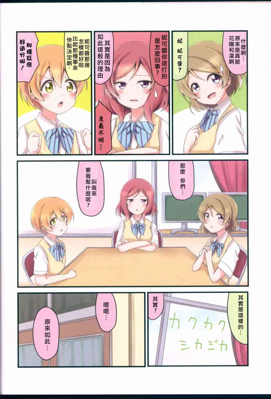 🍔LoveLive 我开始做冰系魔法使了 第14页