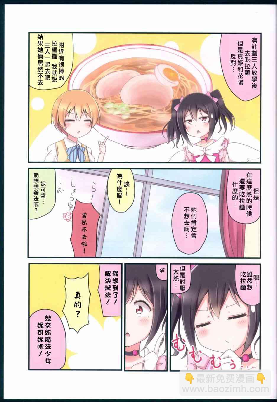 🍔LoveLive 我开始做冰系魔法使了 第15页