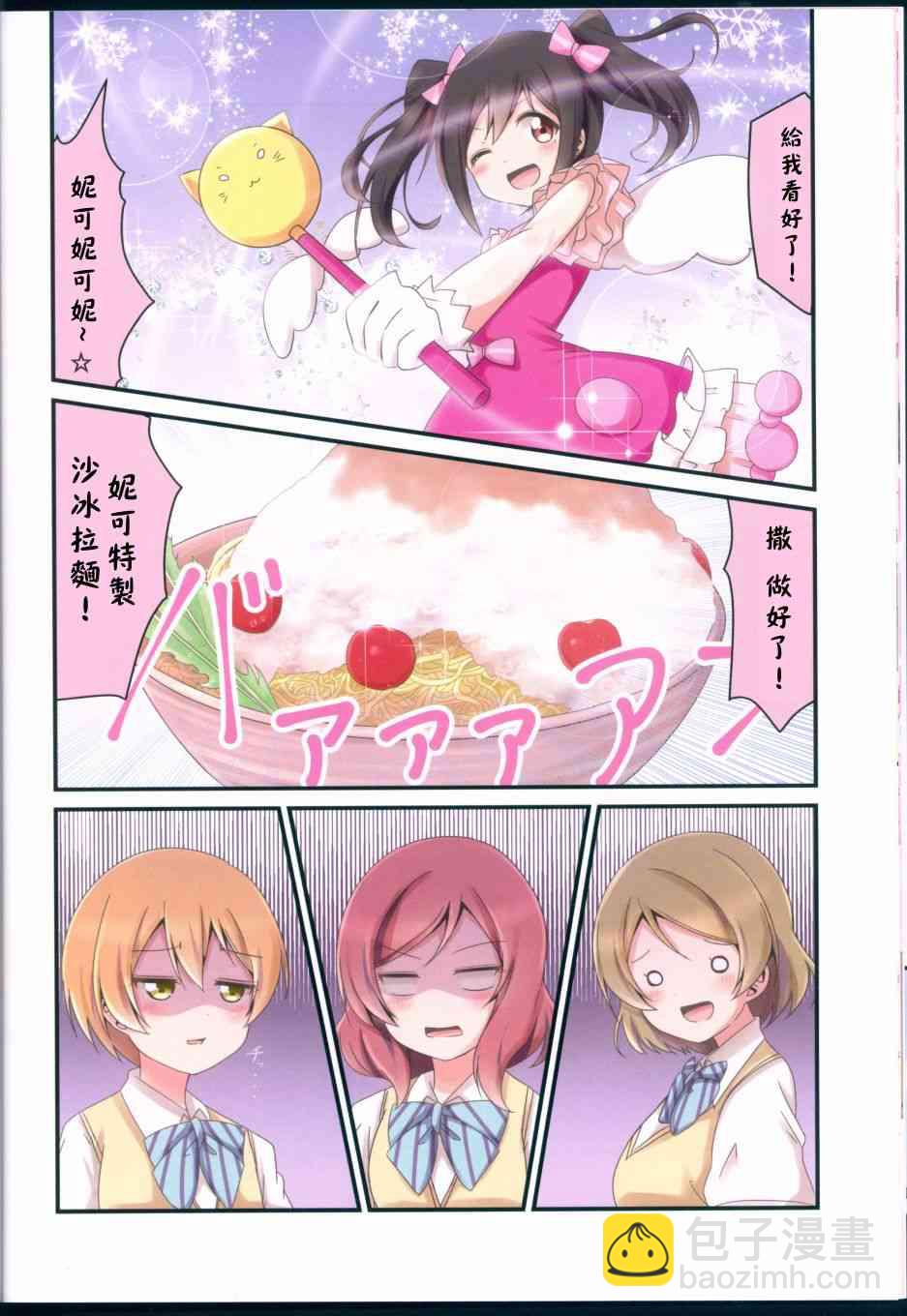 🍔LoveLive 我开始做冰系魔法使了 第16页