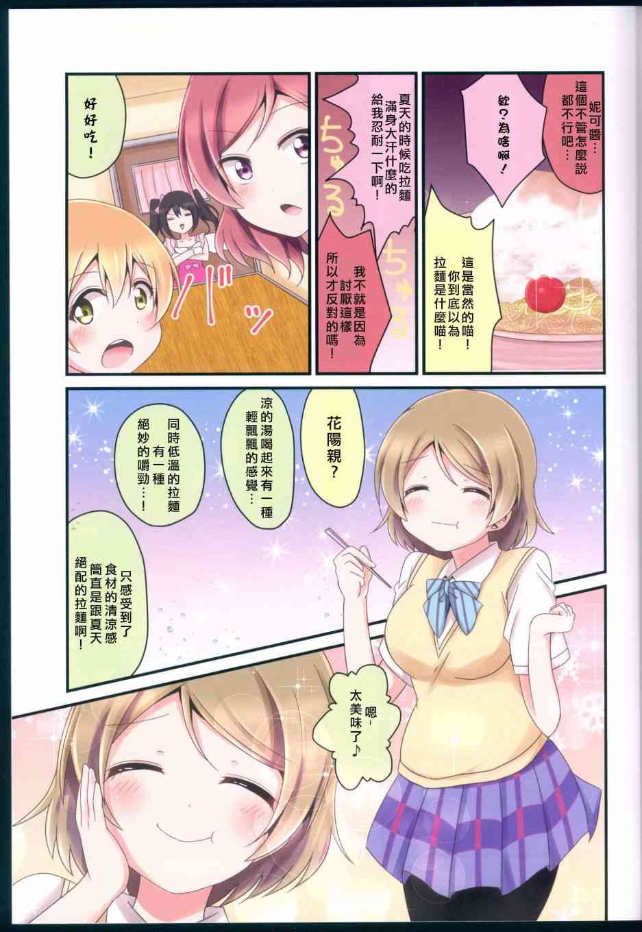 🍔LoveLive 我开始做冰系魔法使了 第17页