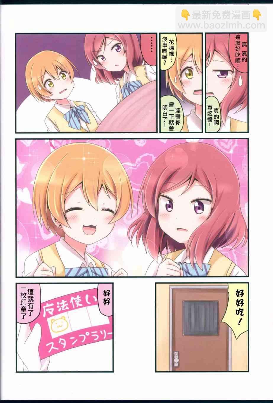 🍔LoveLive 我开始做冰系魔法使了 第18页