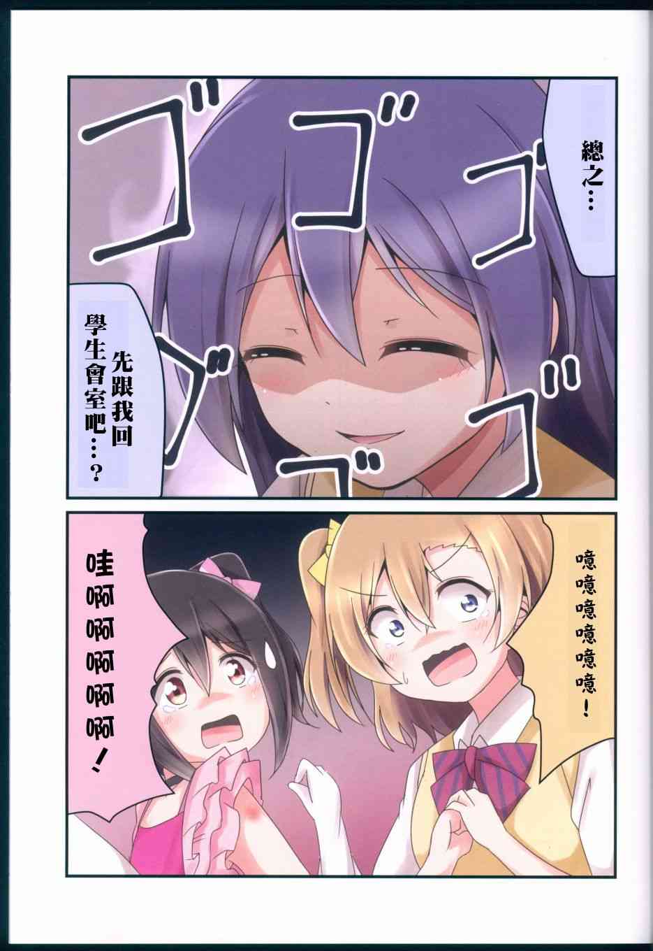 🍔LoveLive 我开始做冰系魔法使了 第21页