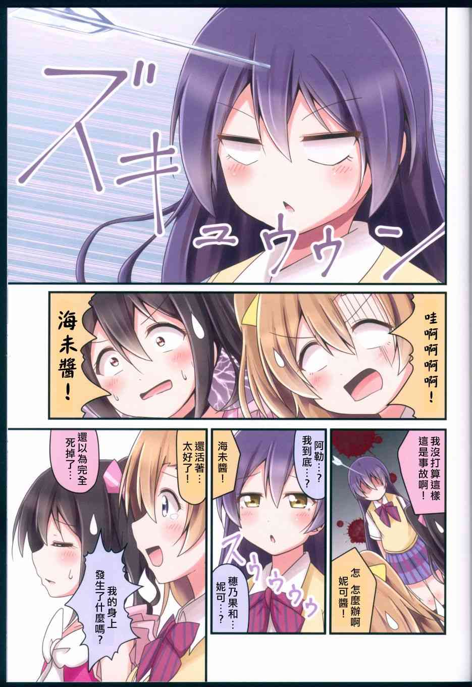 🍔LoveLive 我开始做冰系魔法使了 第23页