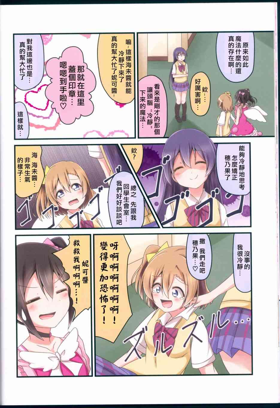 🍔LoveLive 我开始做冰系魔法使了 第24页
