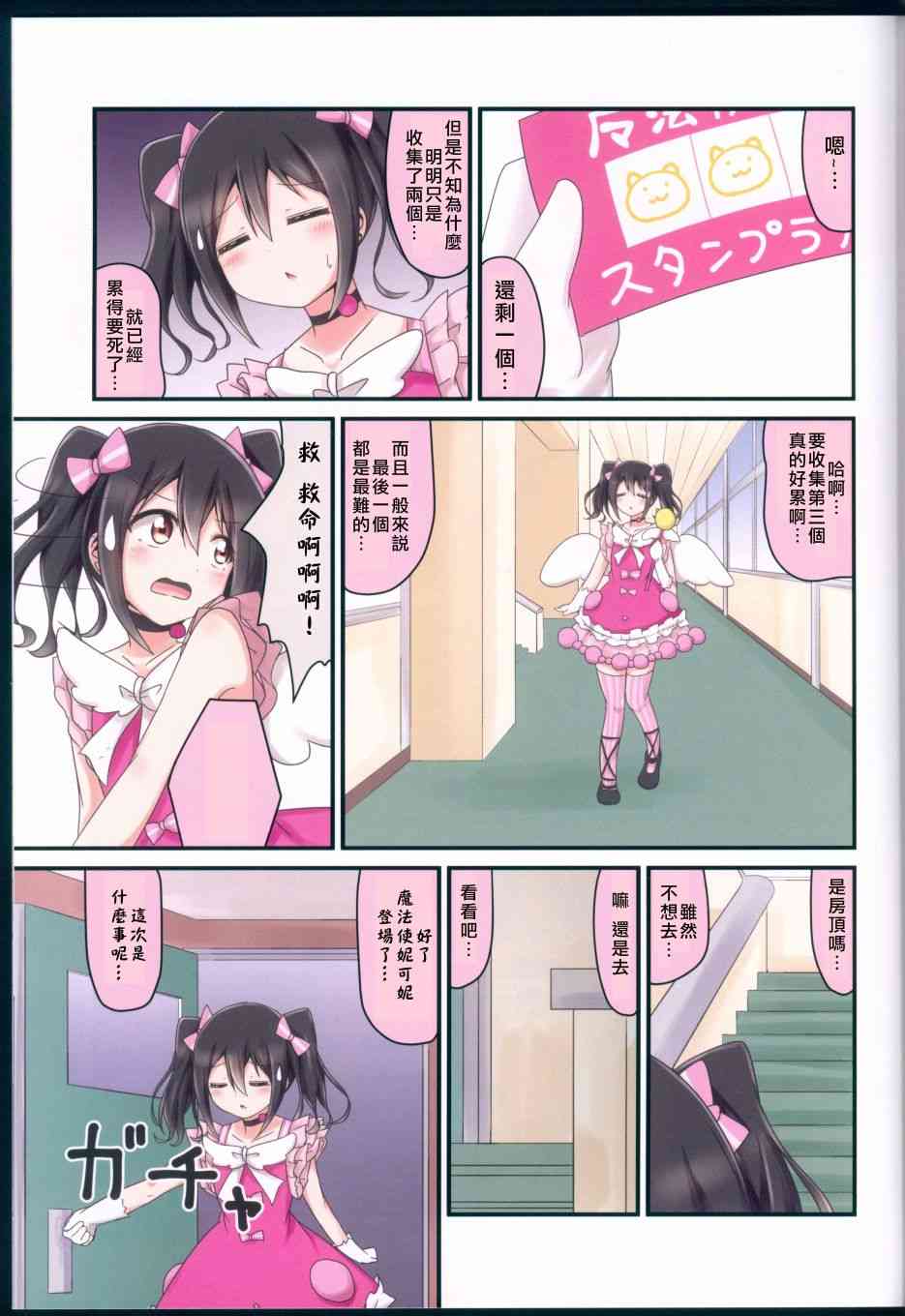 🍔LoveLive 我开始做冰系魔法使了 第25页