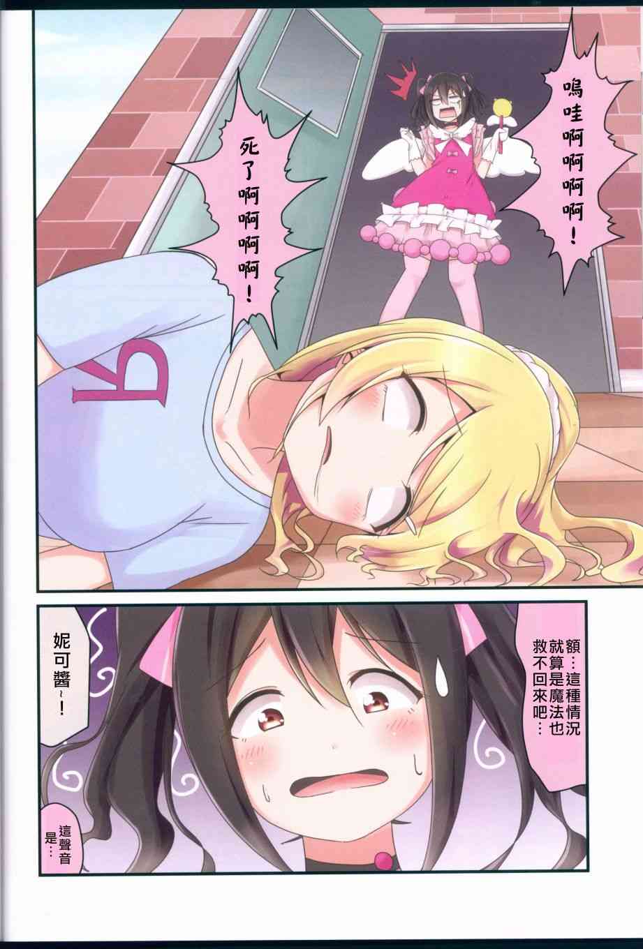 🍔LoveLive 我开始做冰系魔法使了 第26页
