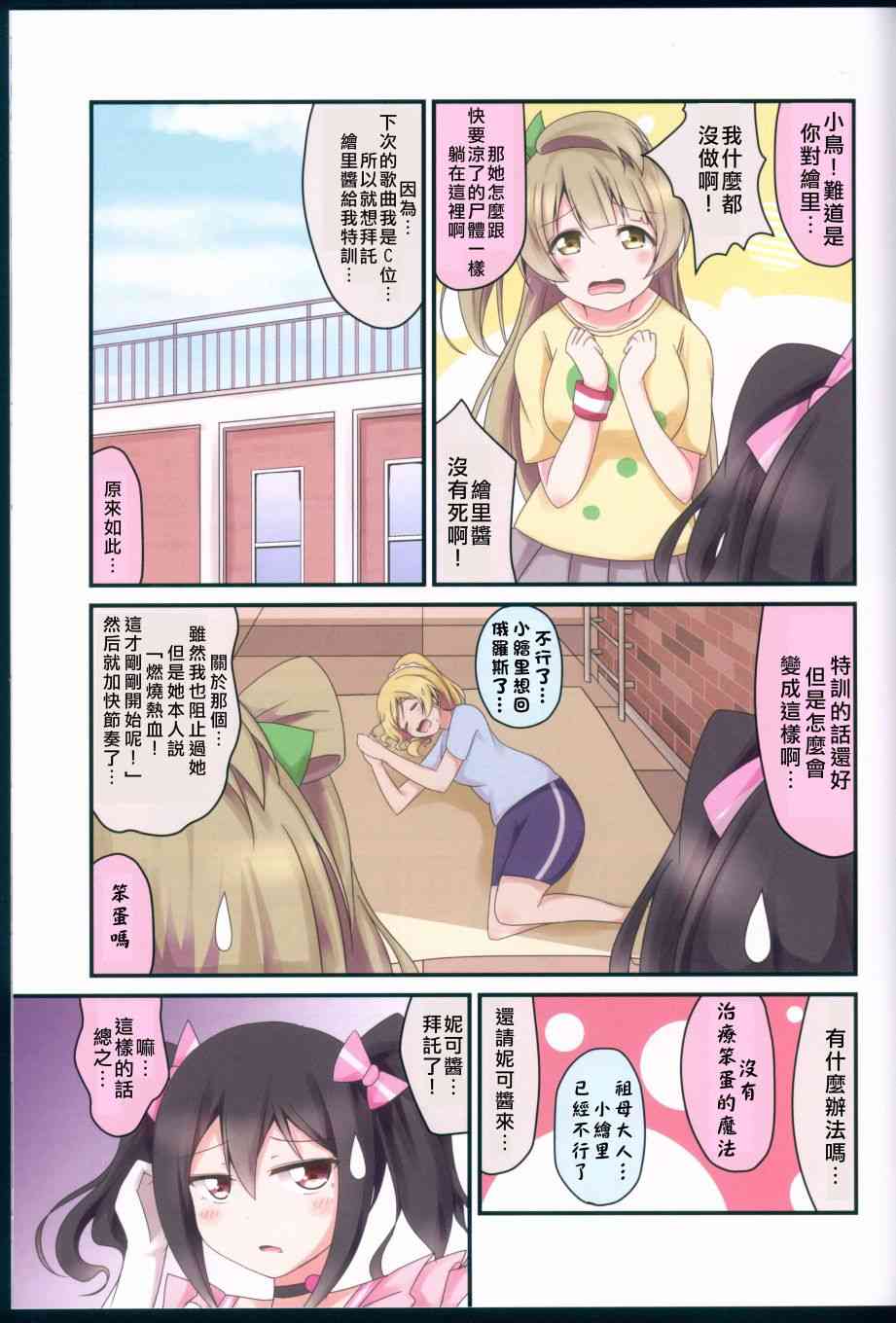 🍔LoveLive 我开始做冰系魔法使了 第27页